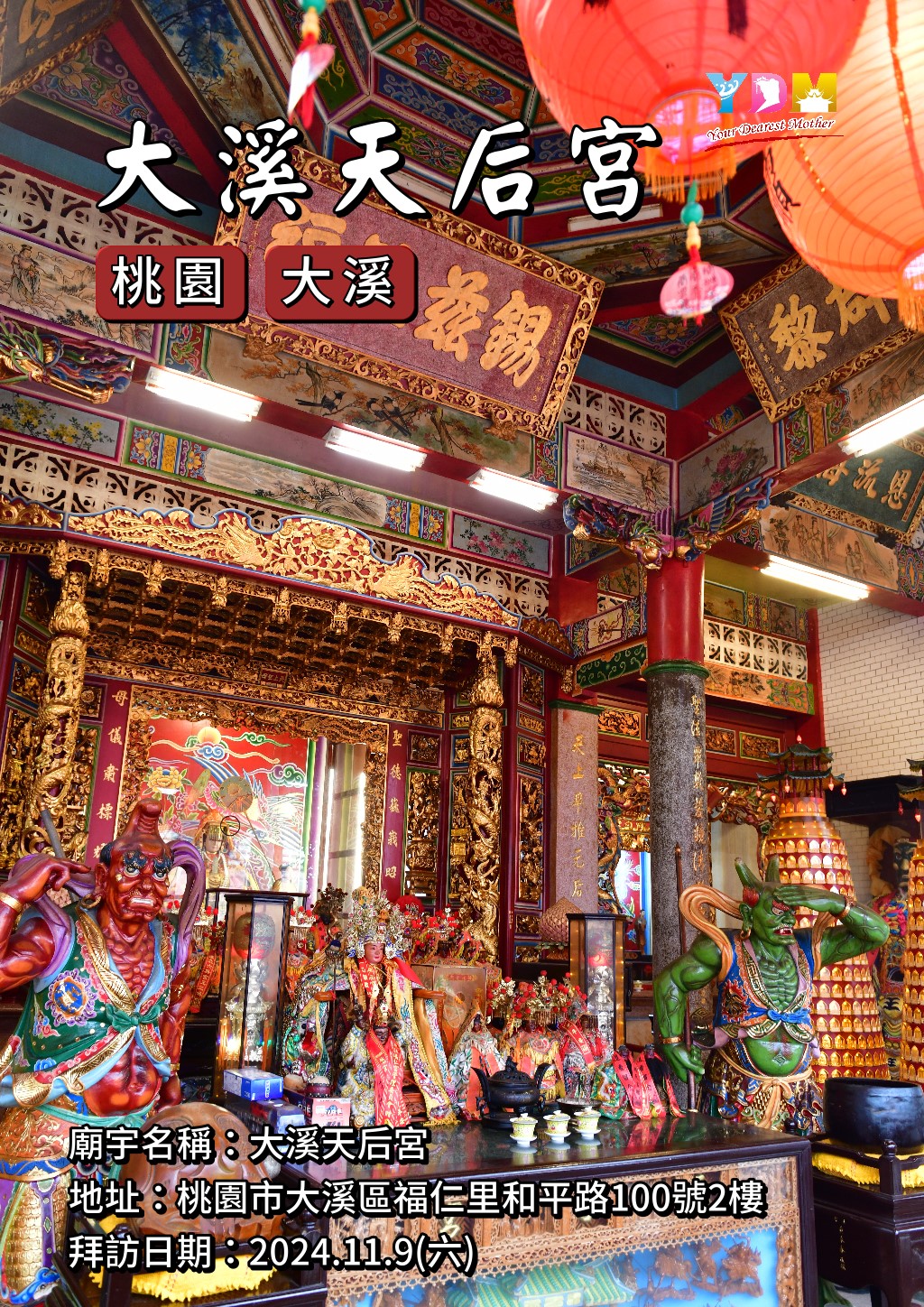 大溪天后宮