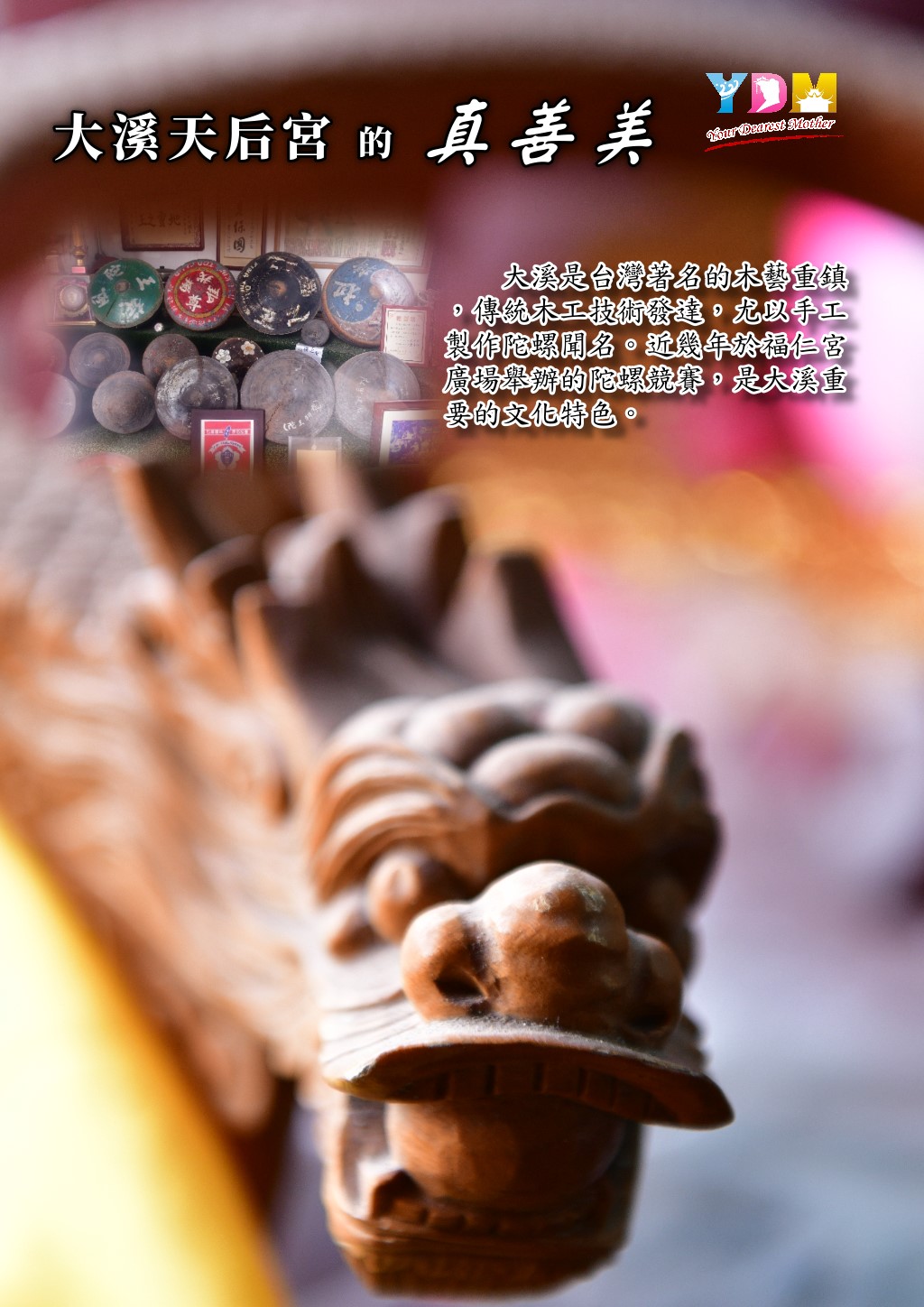 大溪天后宮