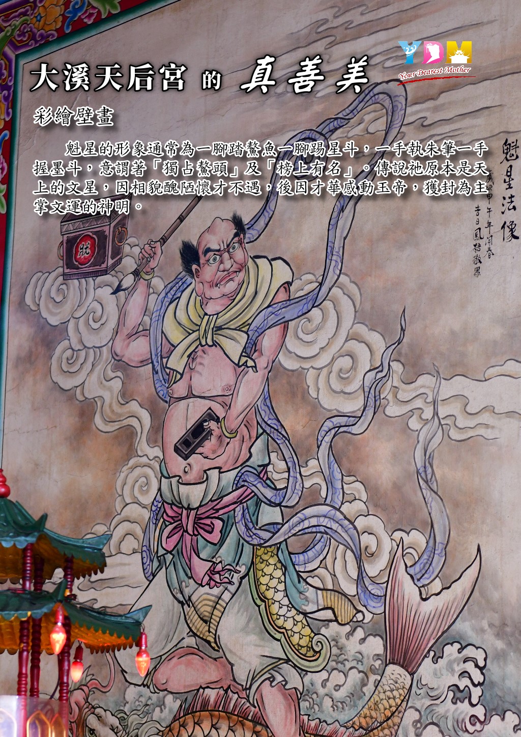 大溪天后宮