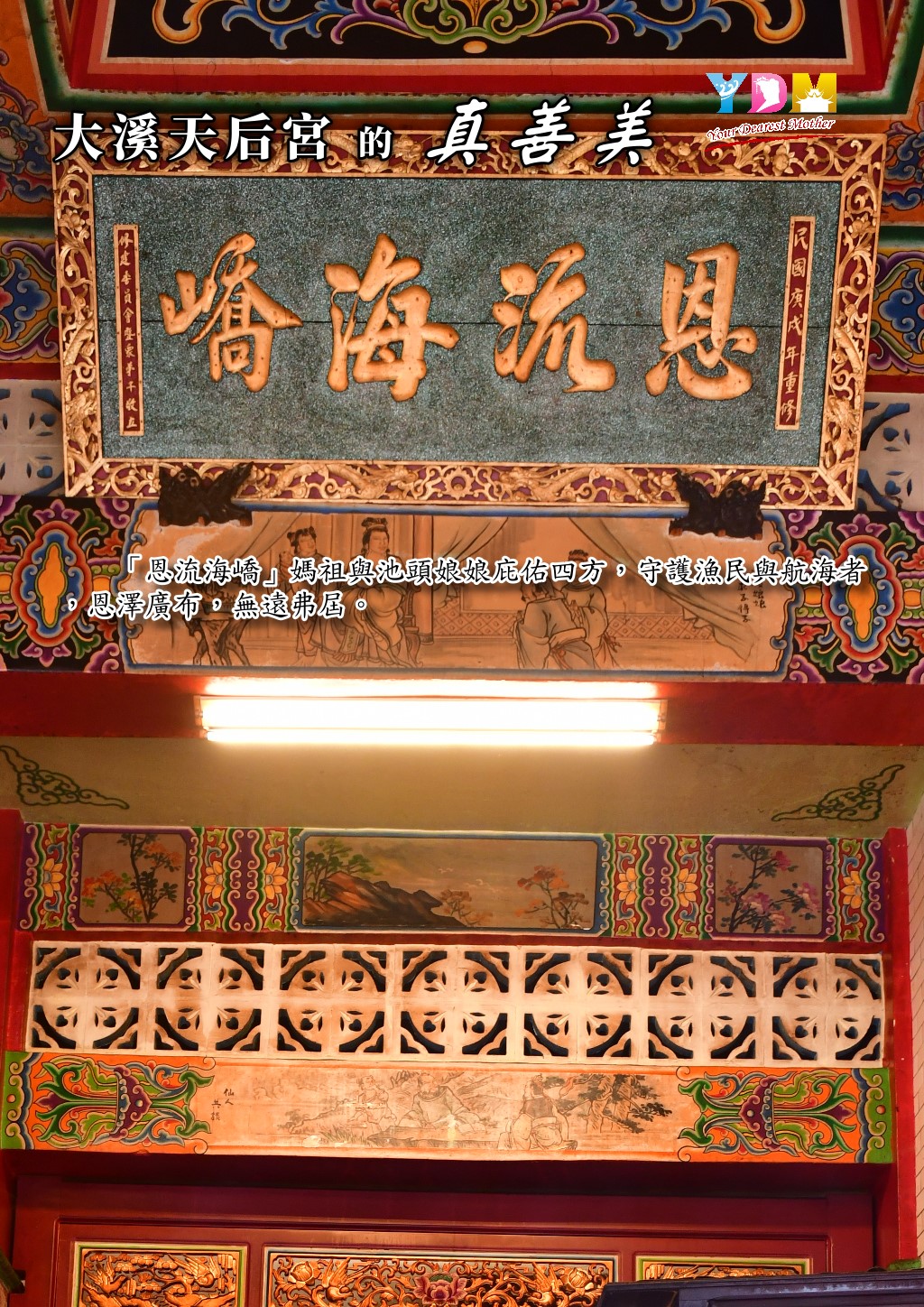 大溪天后宮