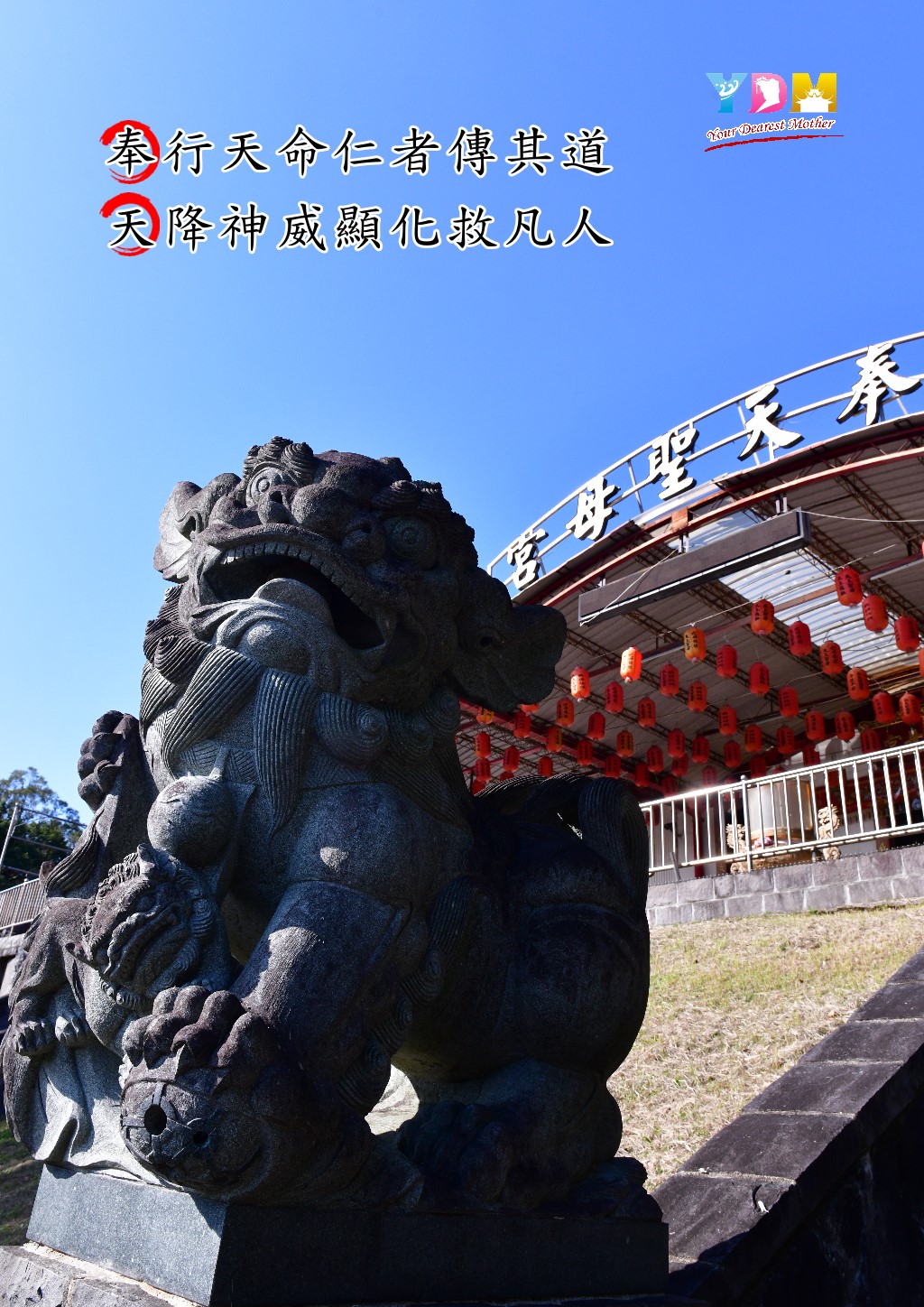石牌奉天聖母宮