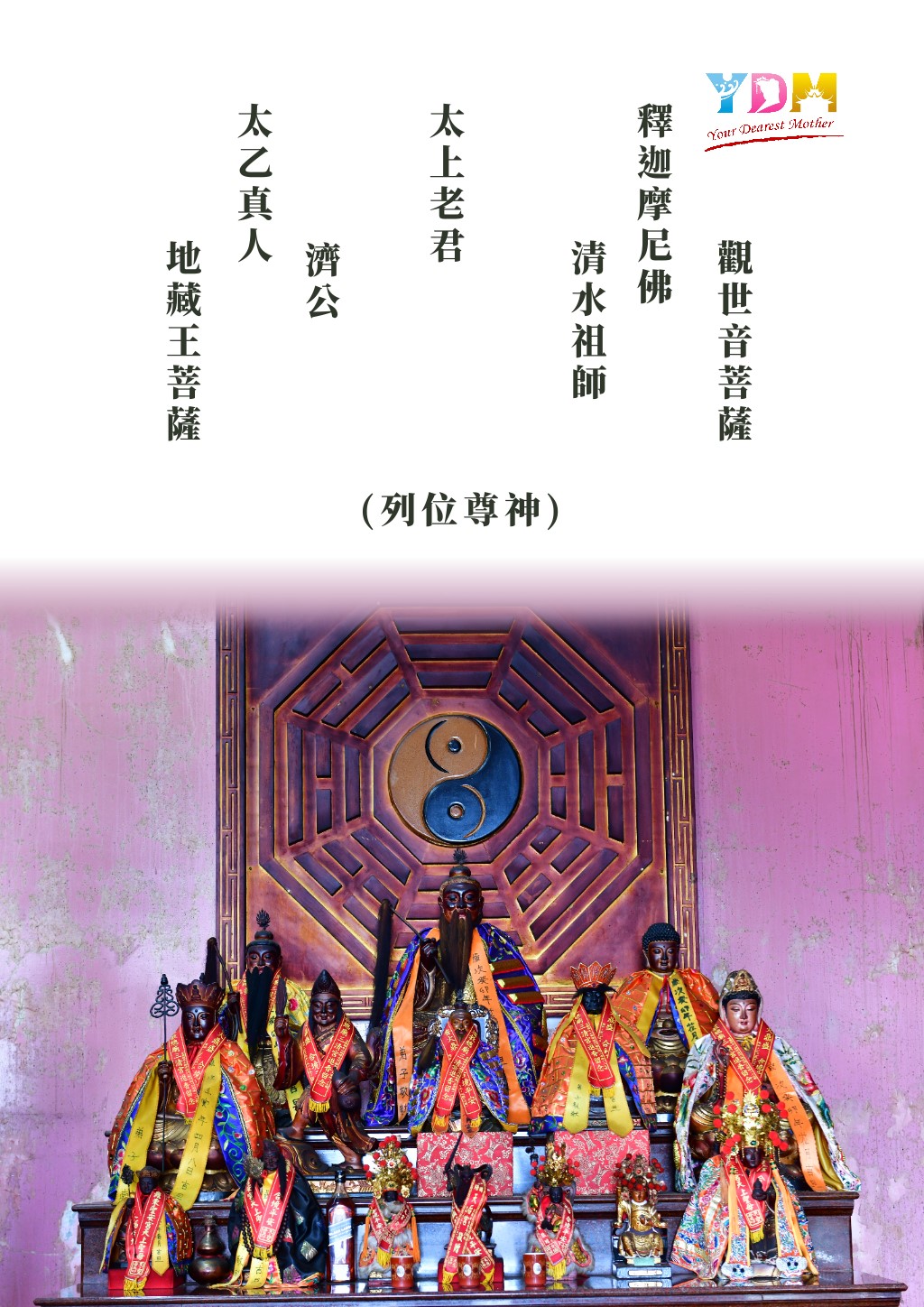石牌奉天聖母宮