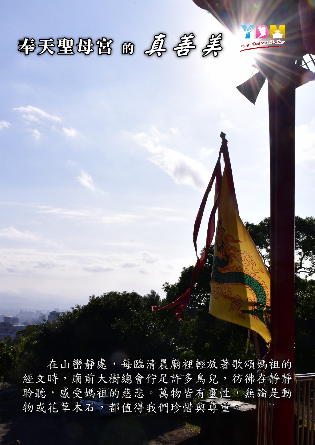 石牌奉天聖母宮