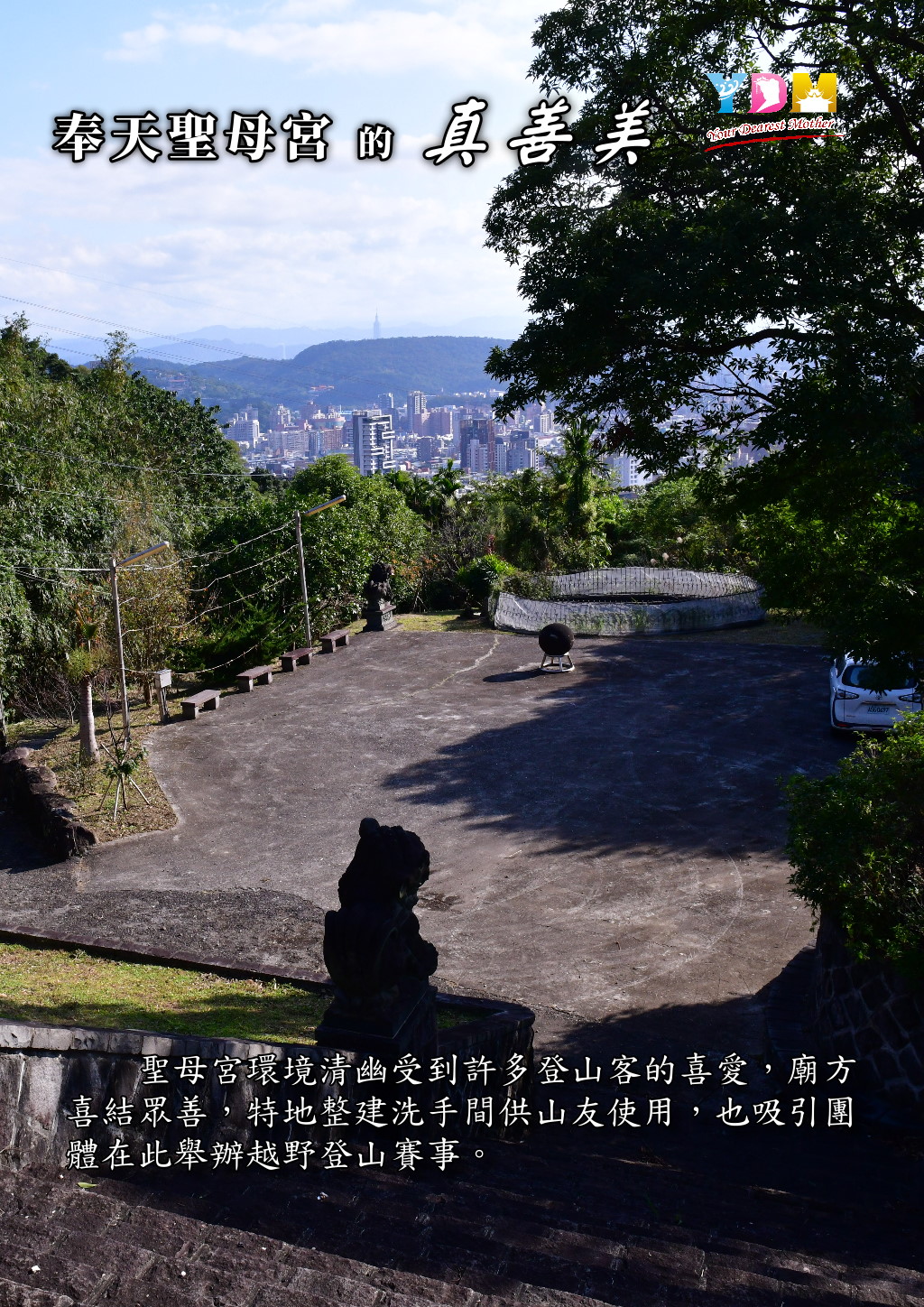 石牌奉天聖母宮