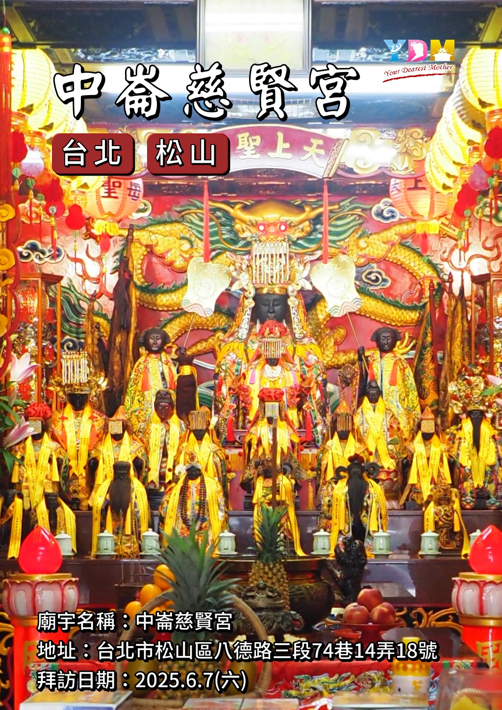 中崙慈賢宮