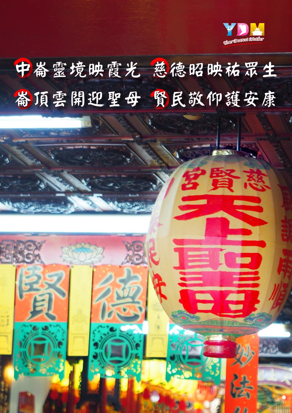 中崙慈賢宮