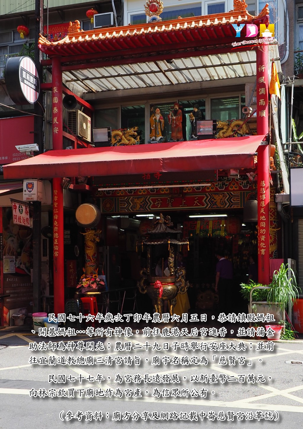 中崙慈賢宮