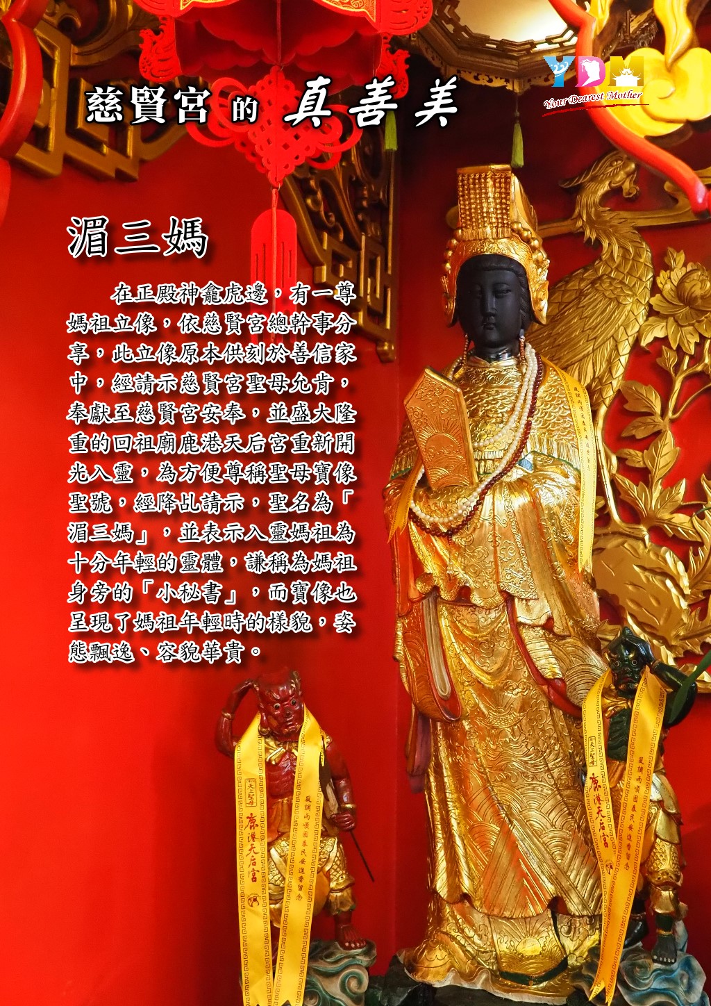 中崙慈賢宮