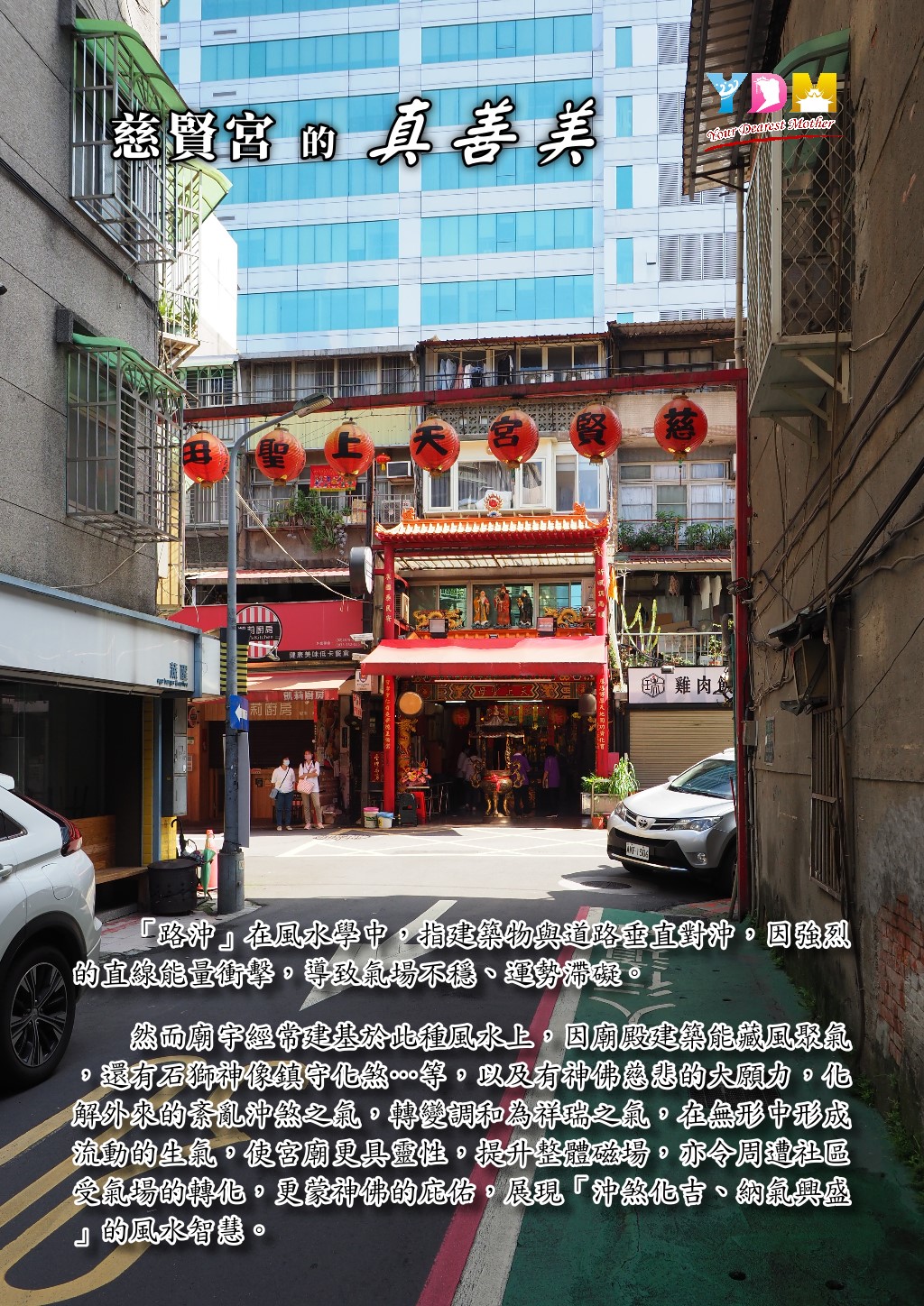 中崙慈賢宮